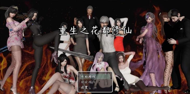 重生之花都修仙无心版作弊激活码电视版缩略图