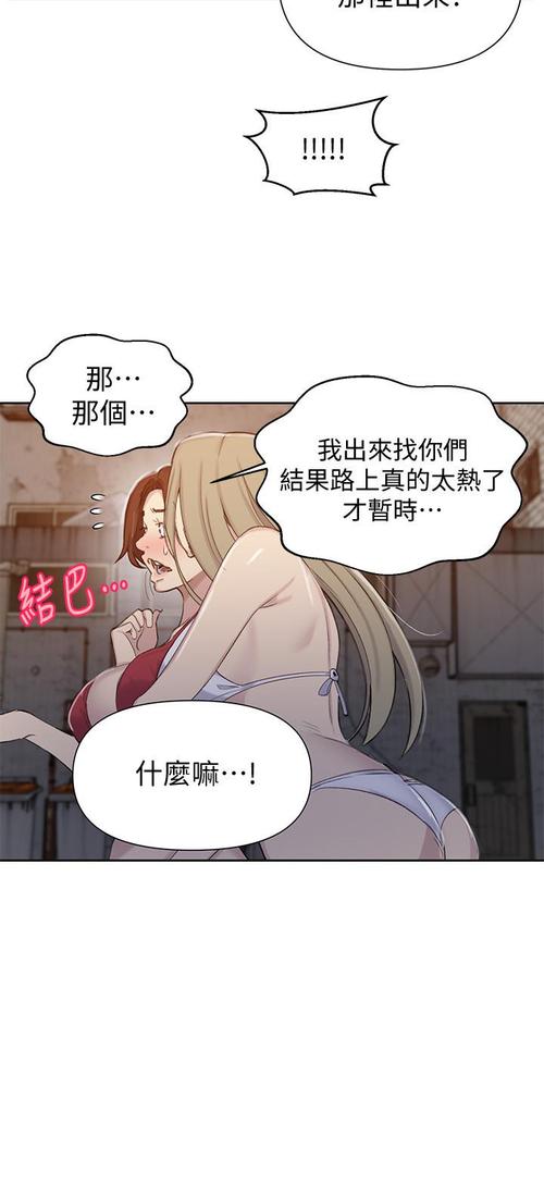 《私密教学》漫画无删加速永久截图