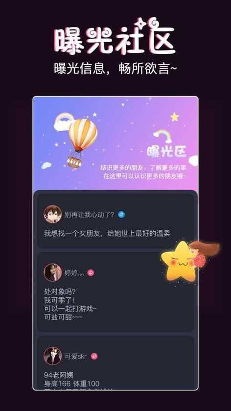 啊噗聊天匿名截图