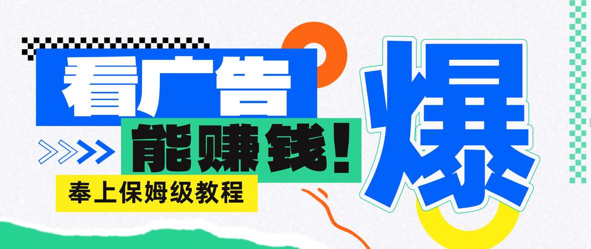 看广告赚钱一个1元截图