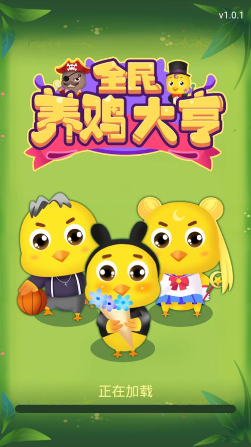全民养鸡场红包版截图