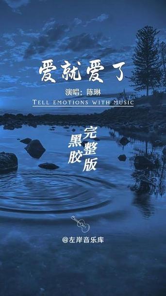 爱了就爱了前奏mp3免费截图