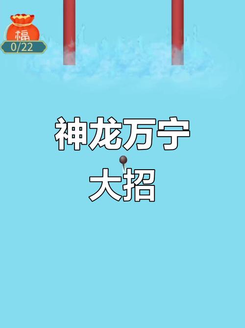 召唤神龙万宁大招版免广告破解版正版截图