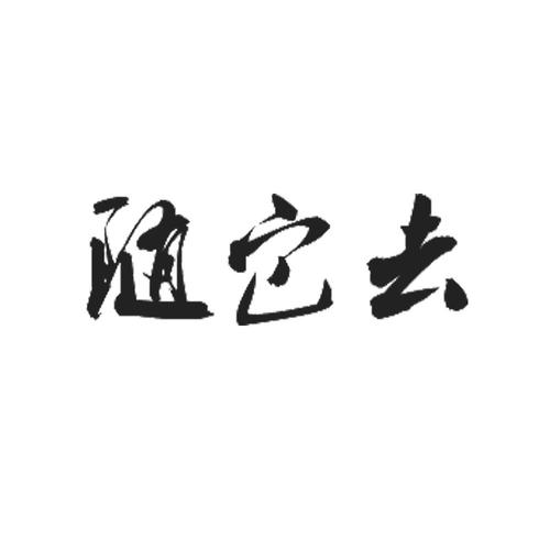 他去游戏截图