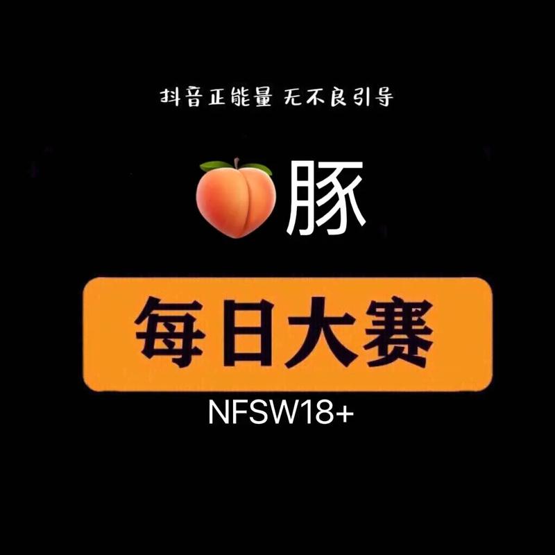 每日大赛onlyfans截图