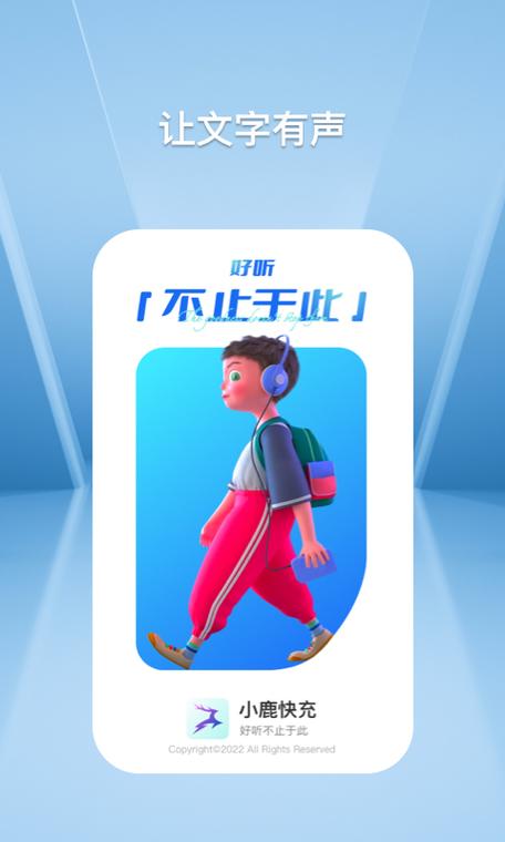 小鹿快充听书极速版截图