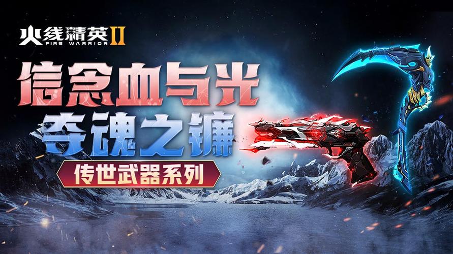 火线精英2官网安装截图