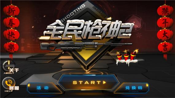 全民枪神无限点券版页面版截图