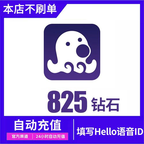 哈喽语音钻石充值截图