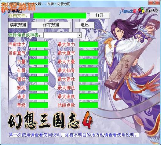 三国内置mod作弊菜单的游戏截图
