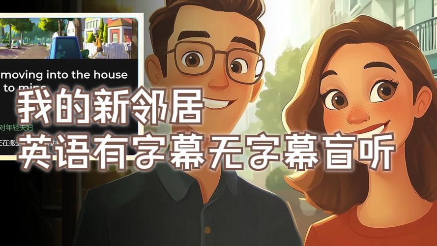 我的新邻居漫画