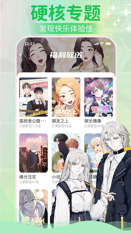 爱耽漫免费漫画截图