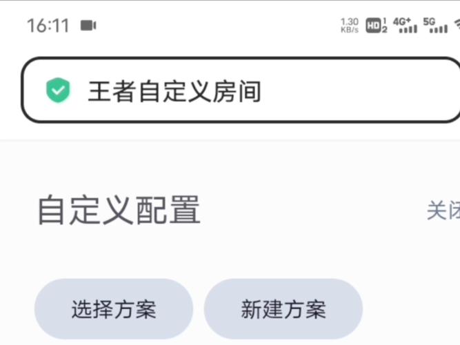 王者自定义房间怎么设置截图