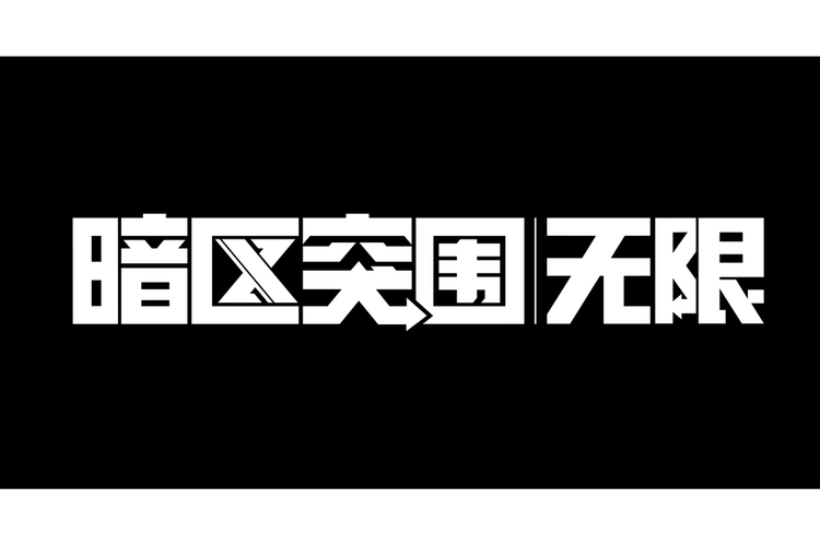暗区突围帧数修改器免费版无限流量截图