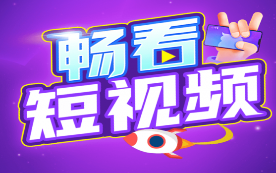 畅看视频版截图