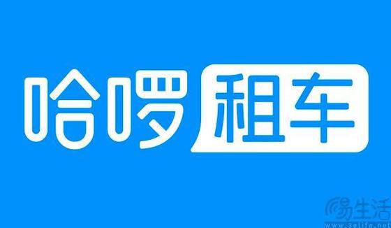 哈啰租车24小时人工客服游戏截图
