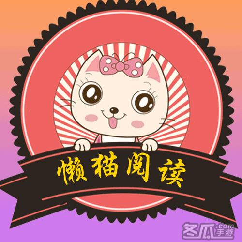 懒猫小说最新版本是多少截图