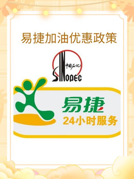 易捷加油app官方入口脱机辅助截图
