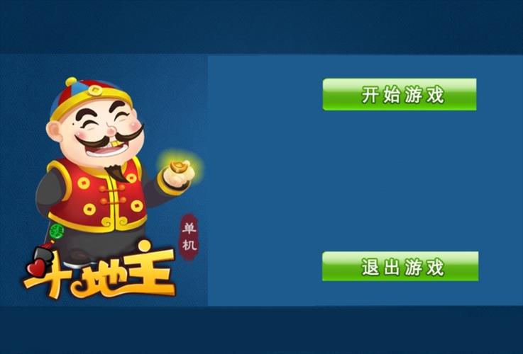 单机斗地主电脑版安装免费提现版截图