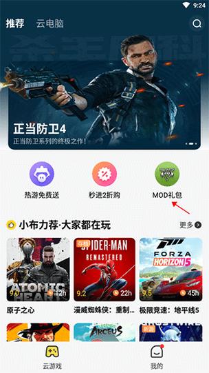 云电脑无限时长破解版截图