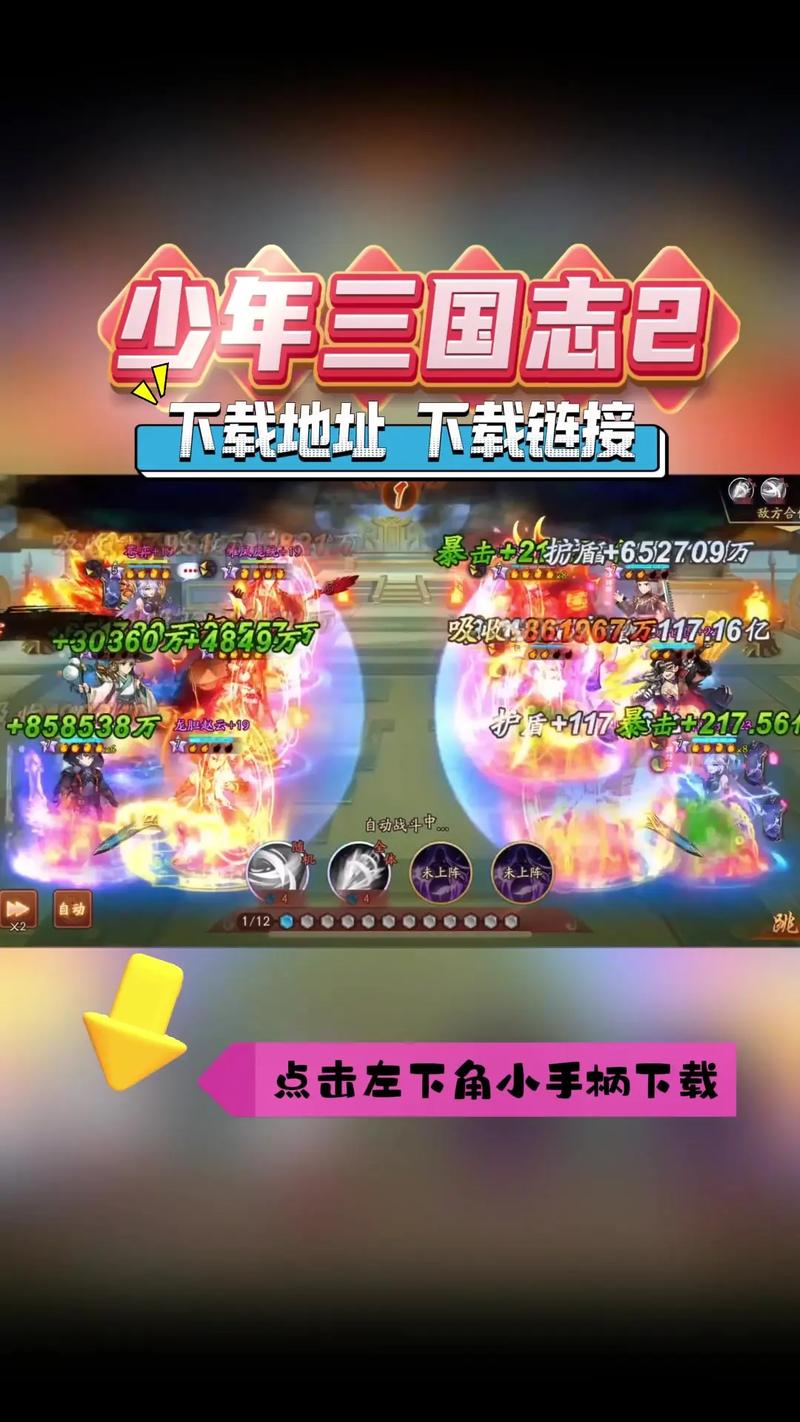 少年三国志2破解版无限元宝满v破解版截图