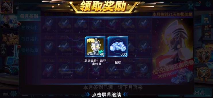 奥特曼宇宙英雄兑换码视频截图