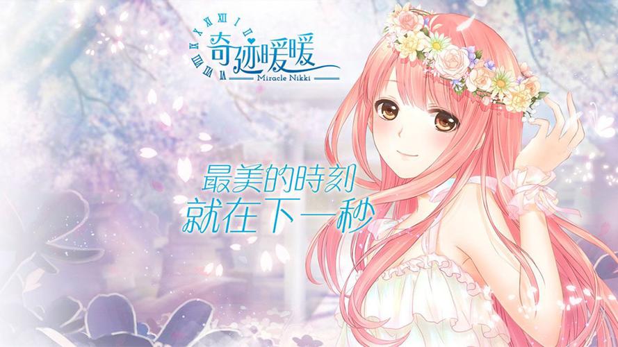 奇迹暖暖内购破解版安卓版截图