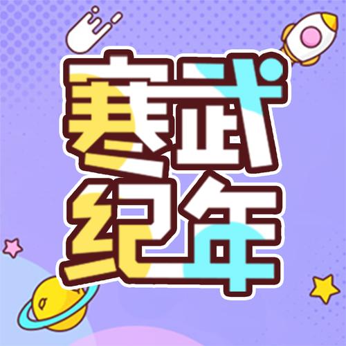 寒武纪年小说app经典版截图