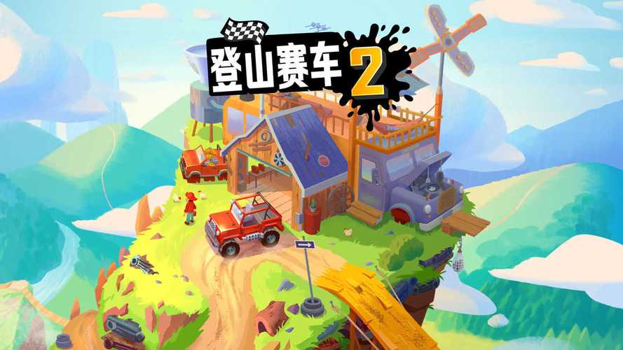 登山赛车2内置MOD作弊菜单汉化版