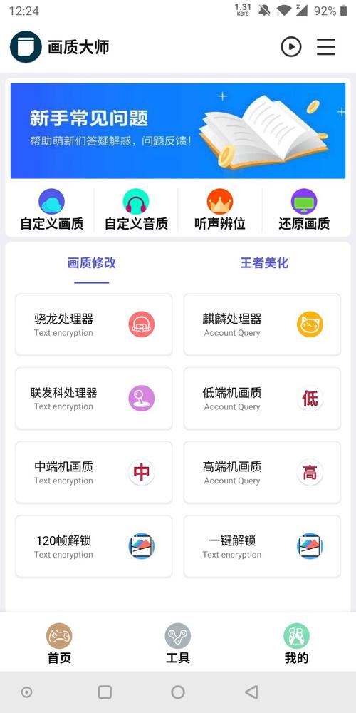 和平精英240帧画质助手安装游戏截图
