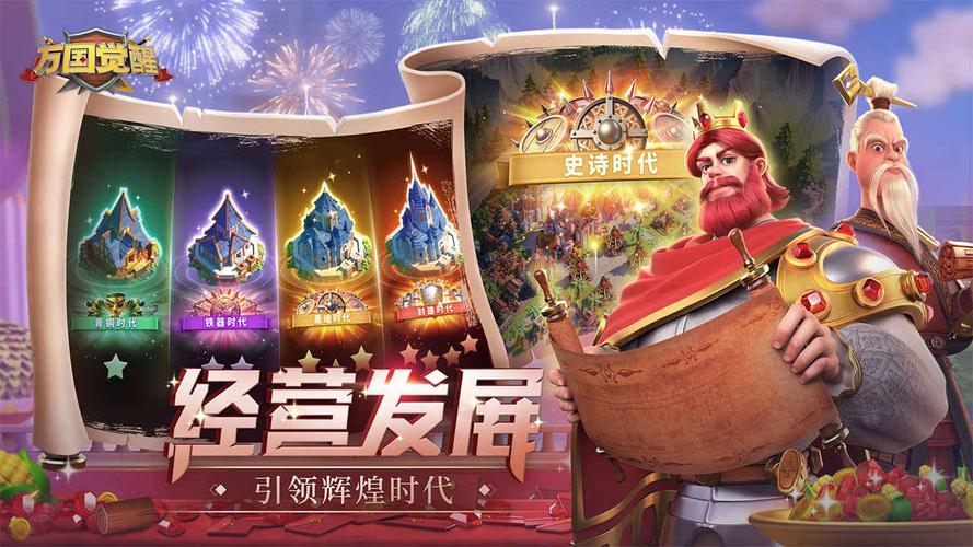 万国觉醒破解版无限钻石版2023截图