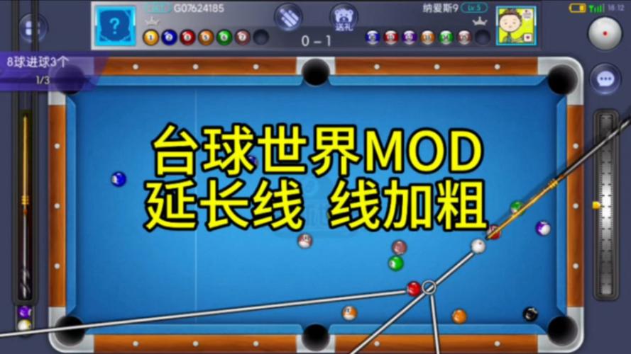 台球世界辅助延长线无广告版