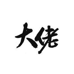 大佬免费截图