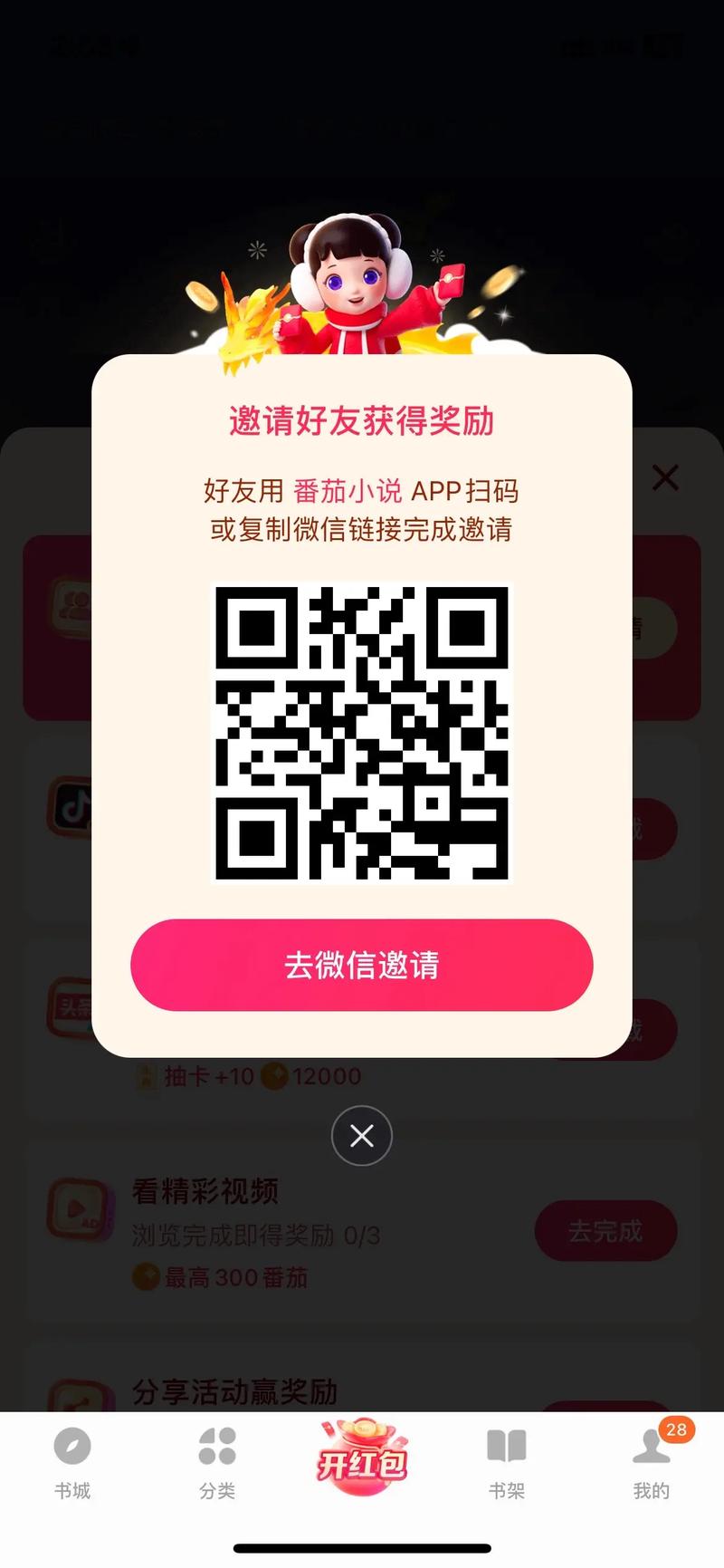 番茄小说vip激活码免费领取2024无广告截图