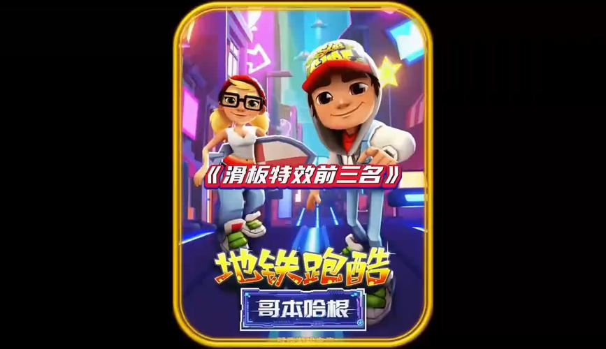 地铁跑酷小楠公益版本解锁全部书源截图