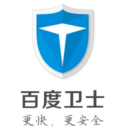 百度卫士官方截图