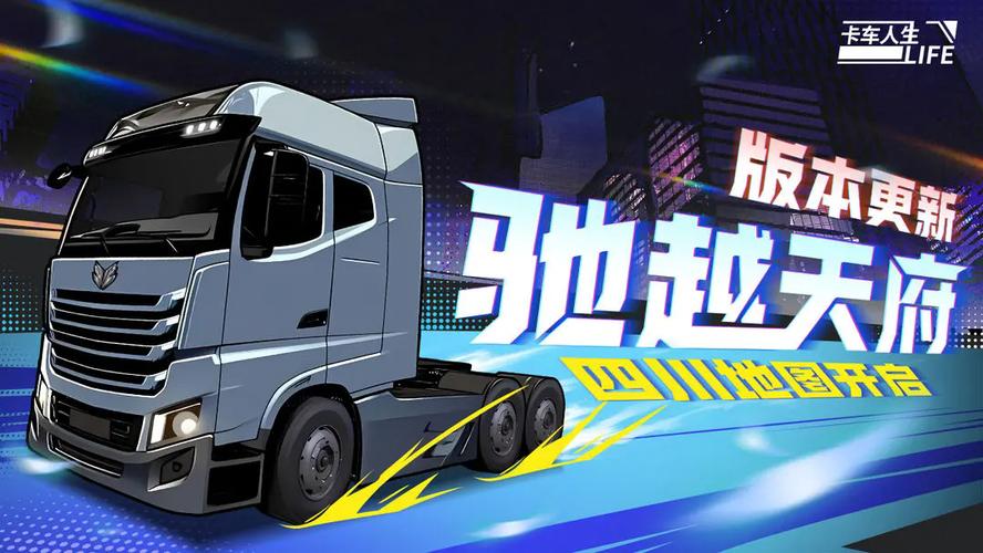 卡车人生破解版无限金币中文版卡车人生截图