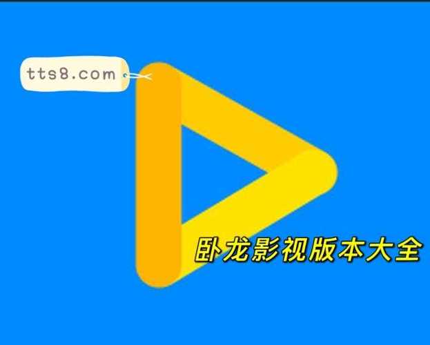 卧龙影视APP图标