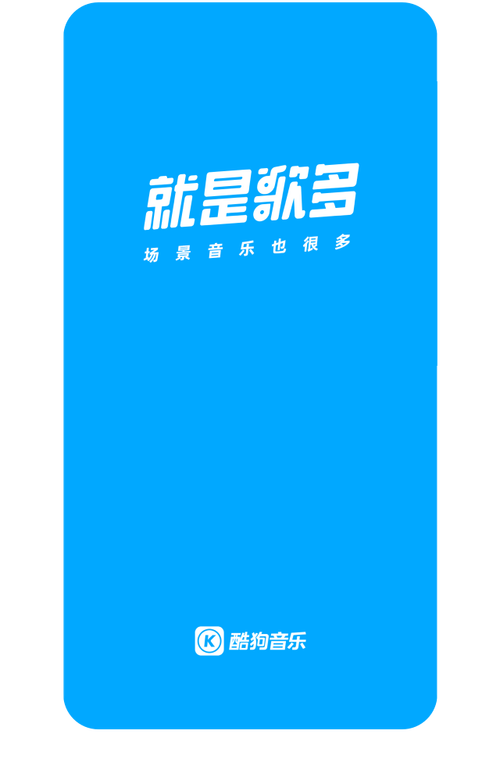 酷狗音乐安卓手机破解版截图