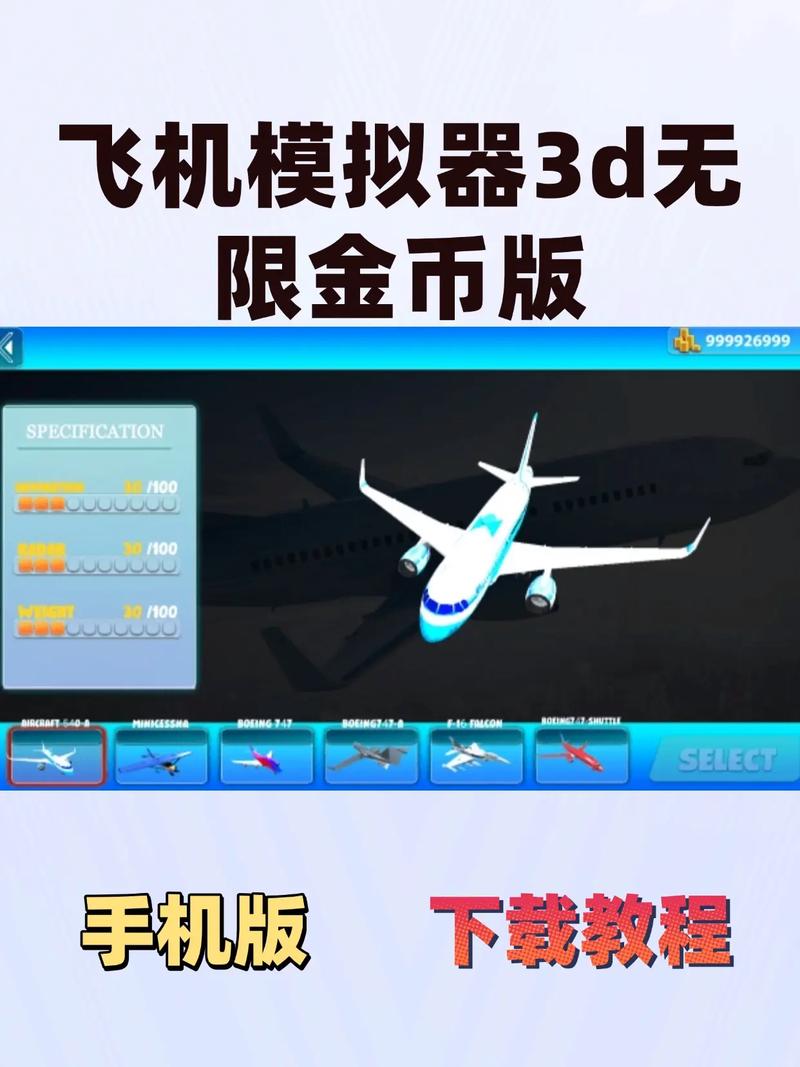 飞机模拟器999999金币中文版破解版永久VIP截图