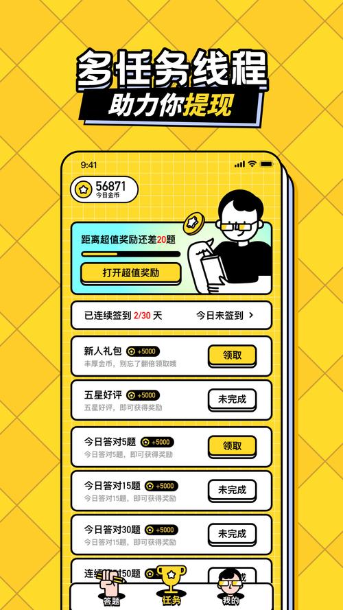趣答题赚钱版安装截图