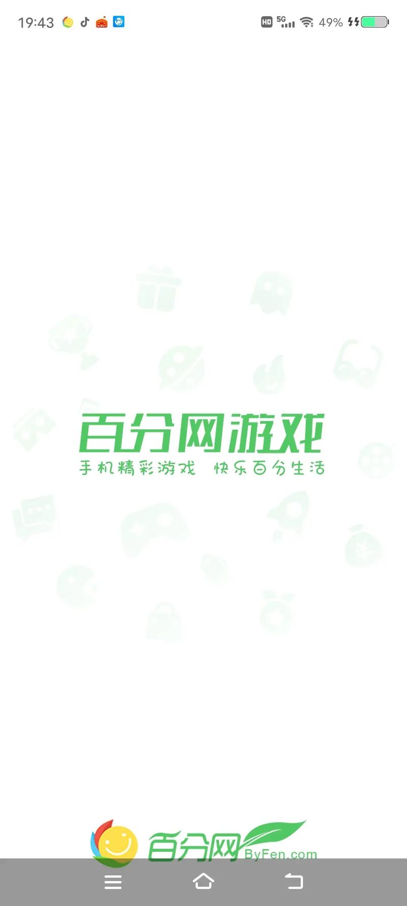 百分网破解版截图