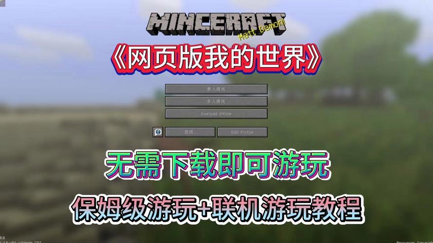 去网吧玩我的世界怎么玩视频image20250404eptanr1743727763jpg截图
