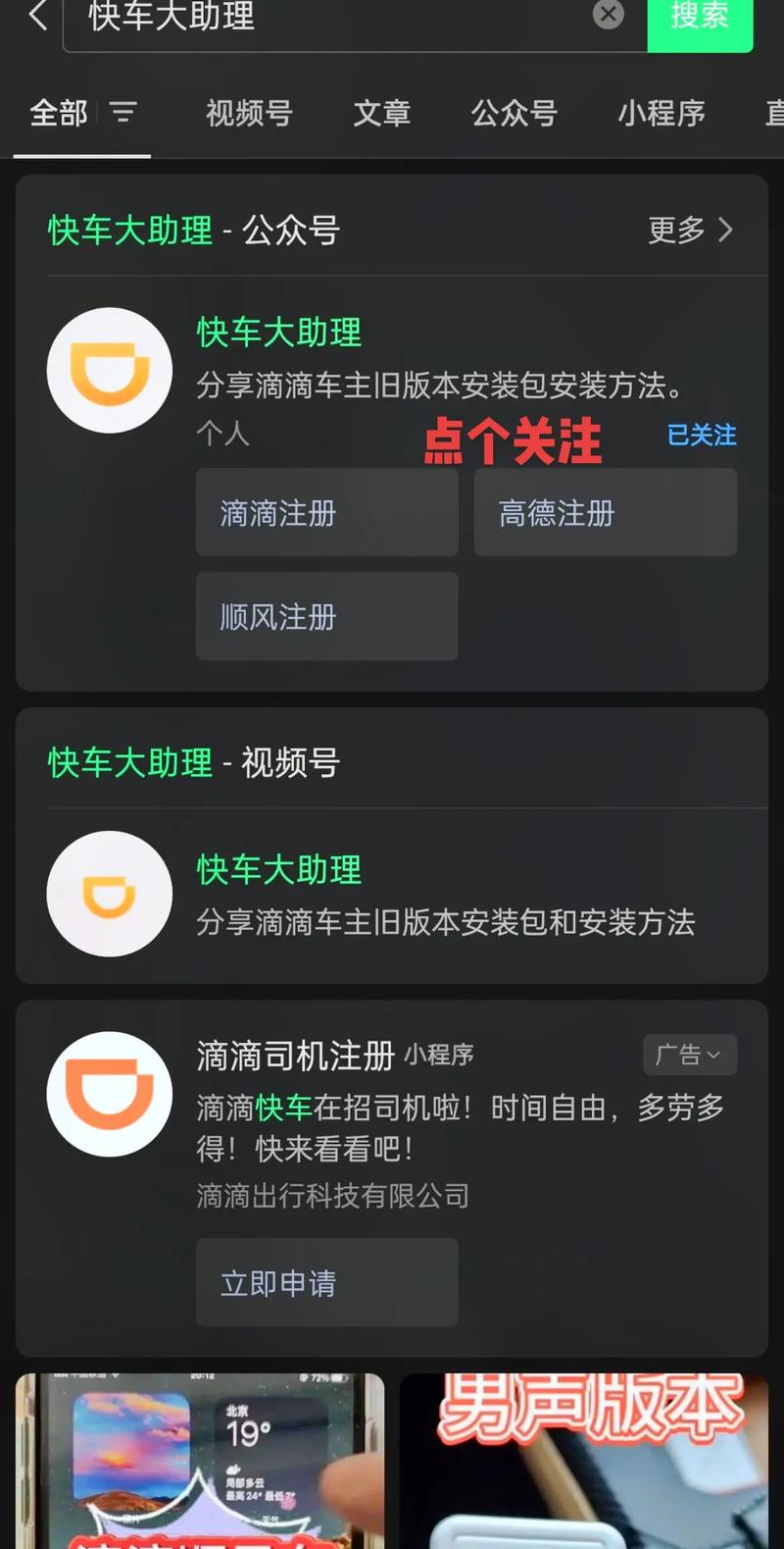 滴滴车主内部版安卓最新版截图