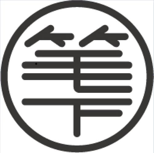 笔下中文网手机版截图