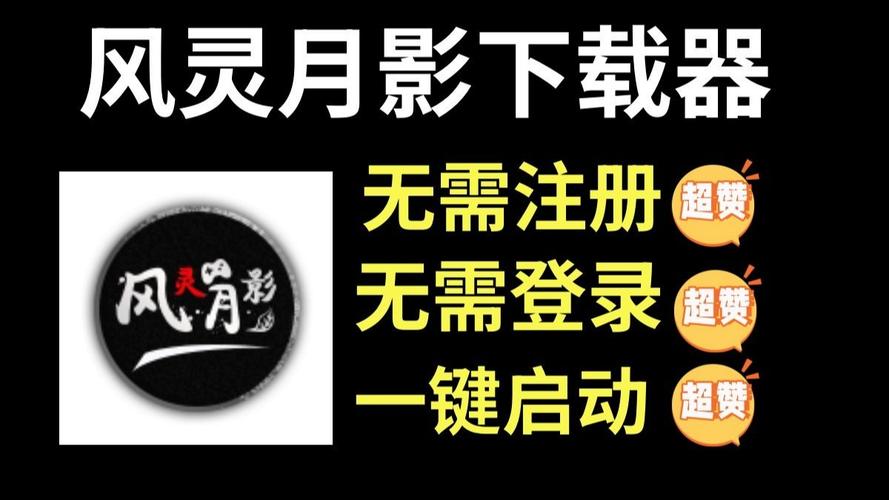 风灵月影修改器2022图标