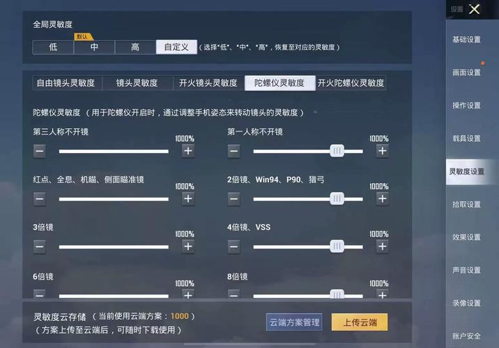 和平精英1000陀螺仪修改器官网版截图