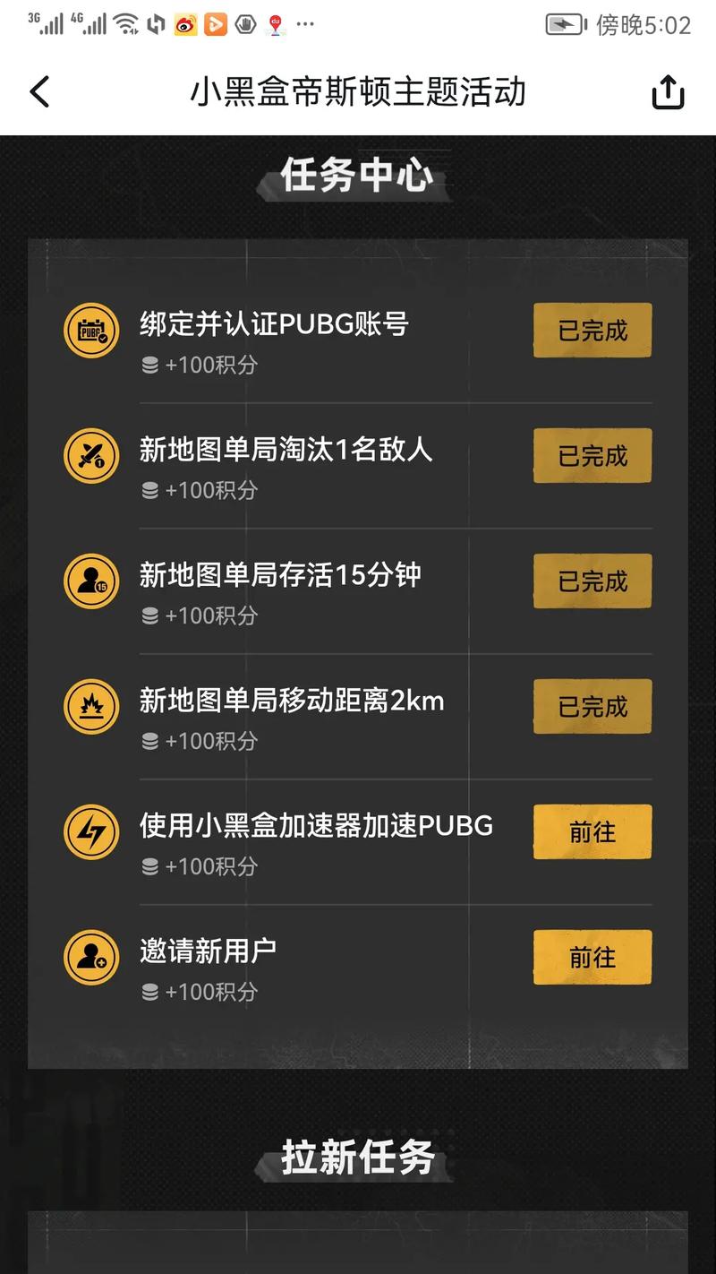 小黑盒pubg认证换绑截图