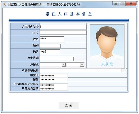 户籍查询软件永久免更新截图