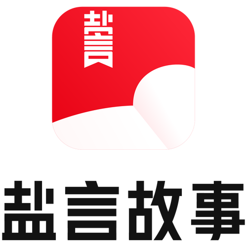 盐选故事免费阅读截图